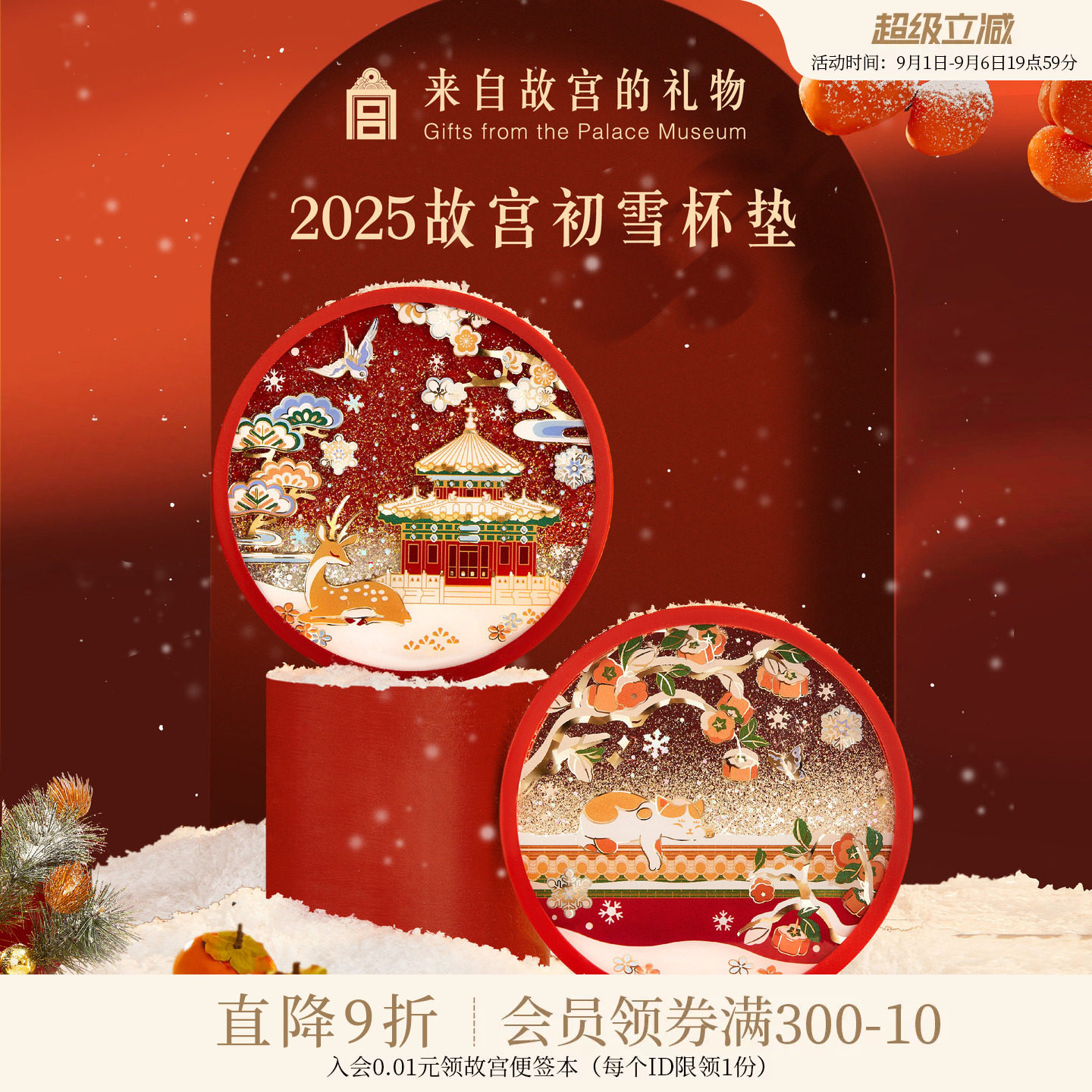 故宫淘宝故宫的雪流沙杯垫图片