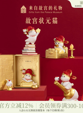 故宫淘宝｜状元猫金榜题名摆件手机座文创中考高考加油励志礼品