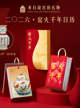 故宫淘宝｜窑火千年2026年日历博物馆文创马年台历新年本命年礼物