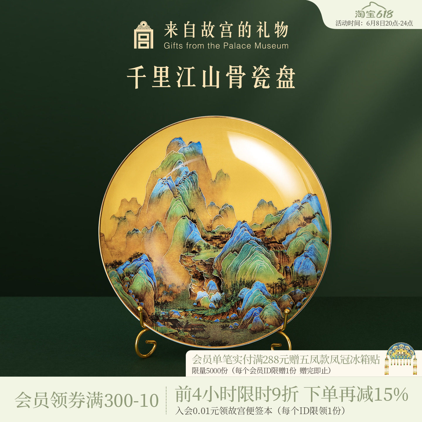故宫淘宝｜千里江山图骨瓷盘工艺品摆件博物院文创乔迁父亲节礼物