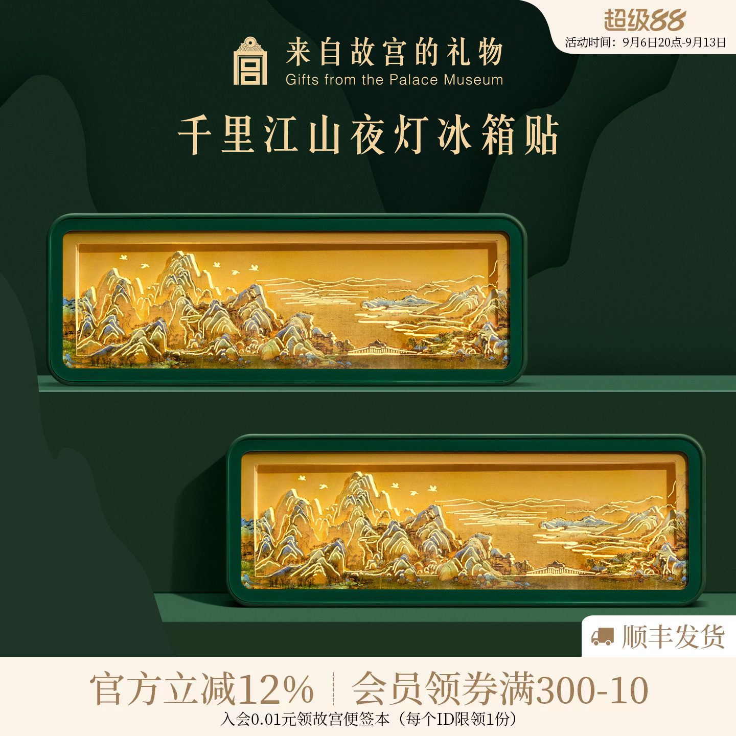 故宫淘宝｜千里江山纸雕冰箱贴小夜灯博物馆文创礼物北京伴手礼