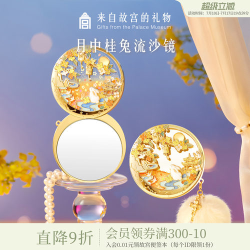 故宫淘宝月中桂兔夜光流沙镜