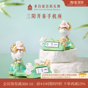 故宫淘宝｜三阳开泰手机座万年历摆件博物馆文创羊年本命年礼物