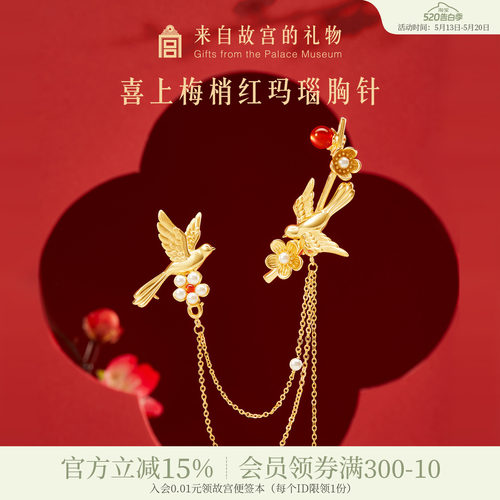 故宫淘宝喜上梅梢胸针