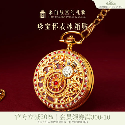 故宫淘宝珍宝怀表冰箱贴