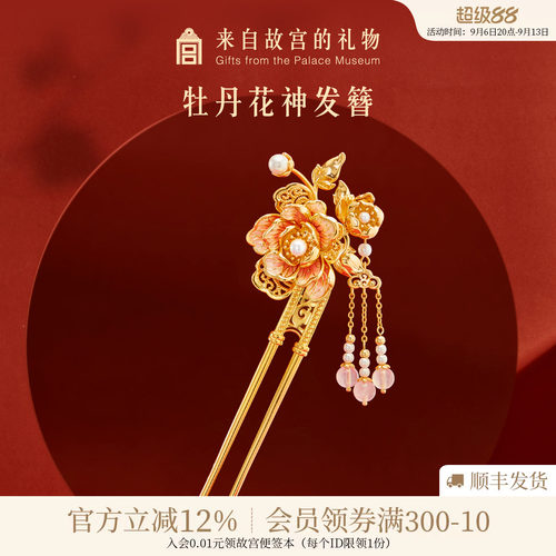 故宫淘宝牡丹花神发簪
