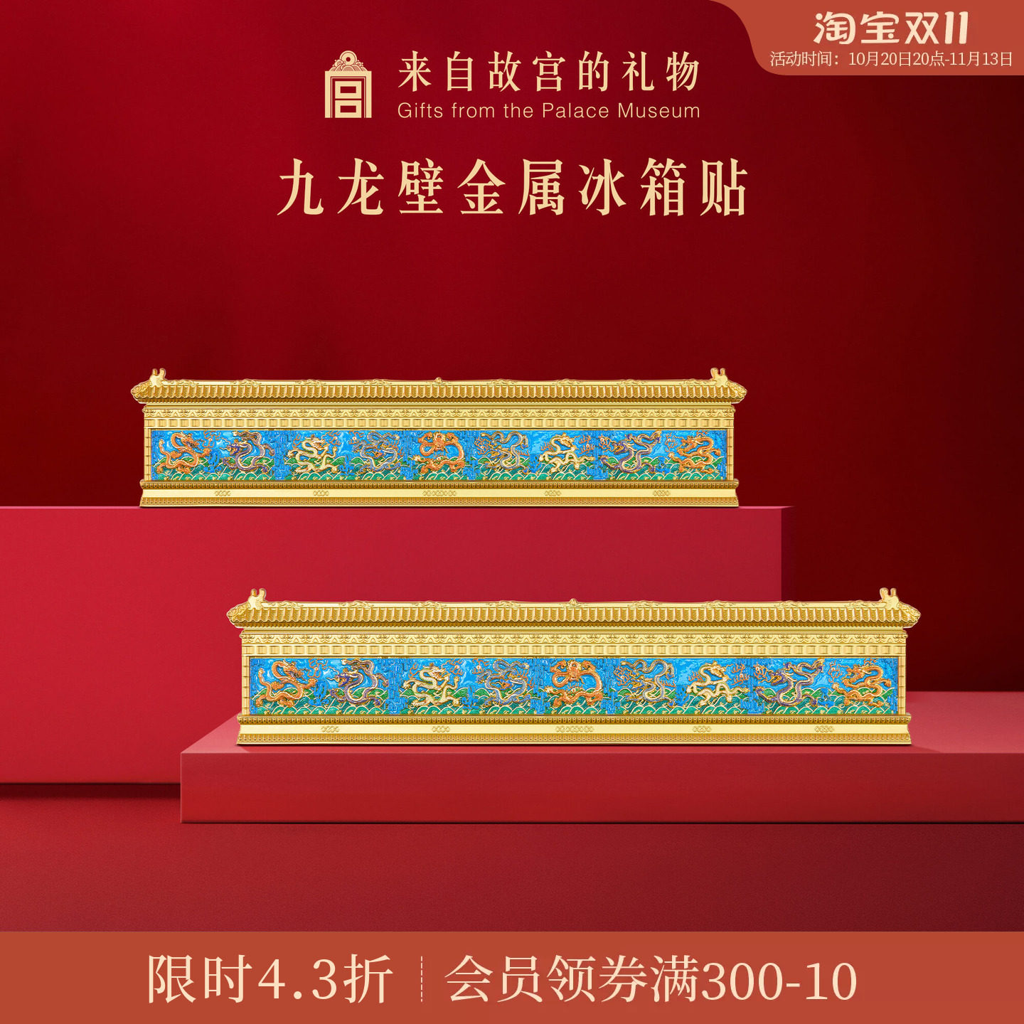 故宫淘宝｜九龙壁金属冰箱贴博物馆文创北京旅游纪念品礼物伴手礼