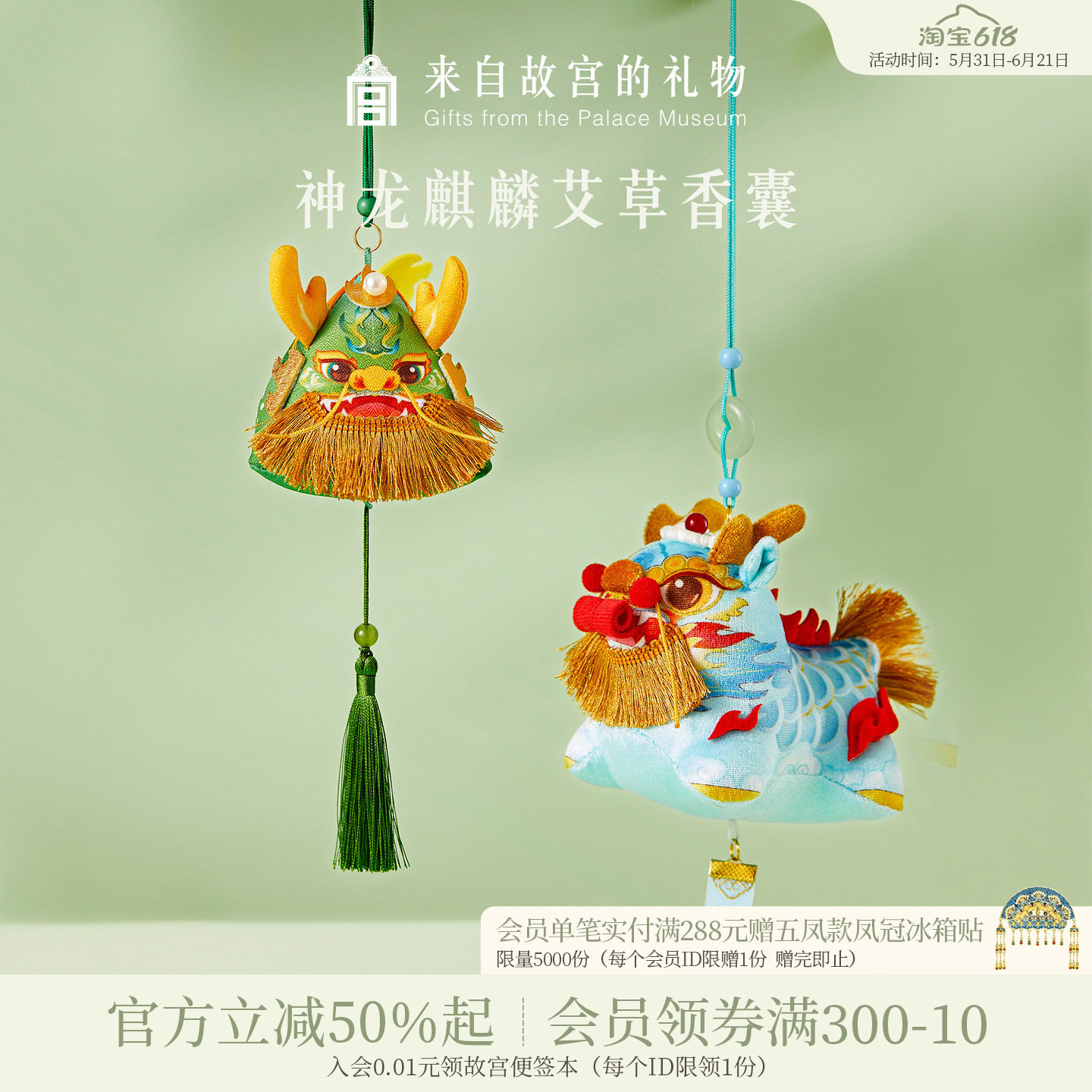 故宫淘宝|神龙麒麟端午节艾草香囊香包挂件博物馆文创礼物伴手礼