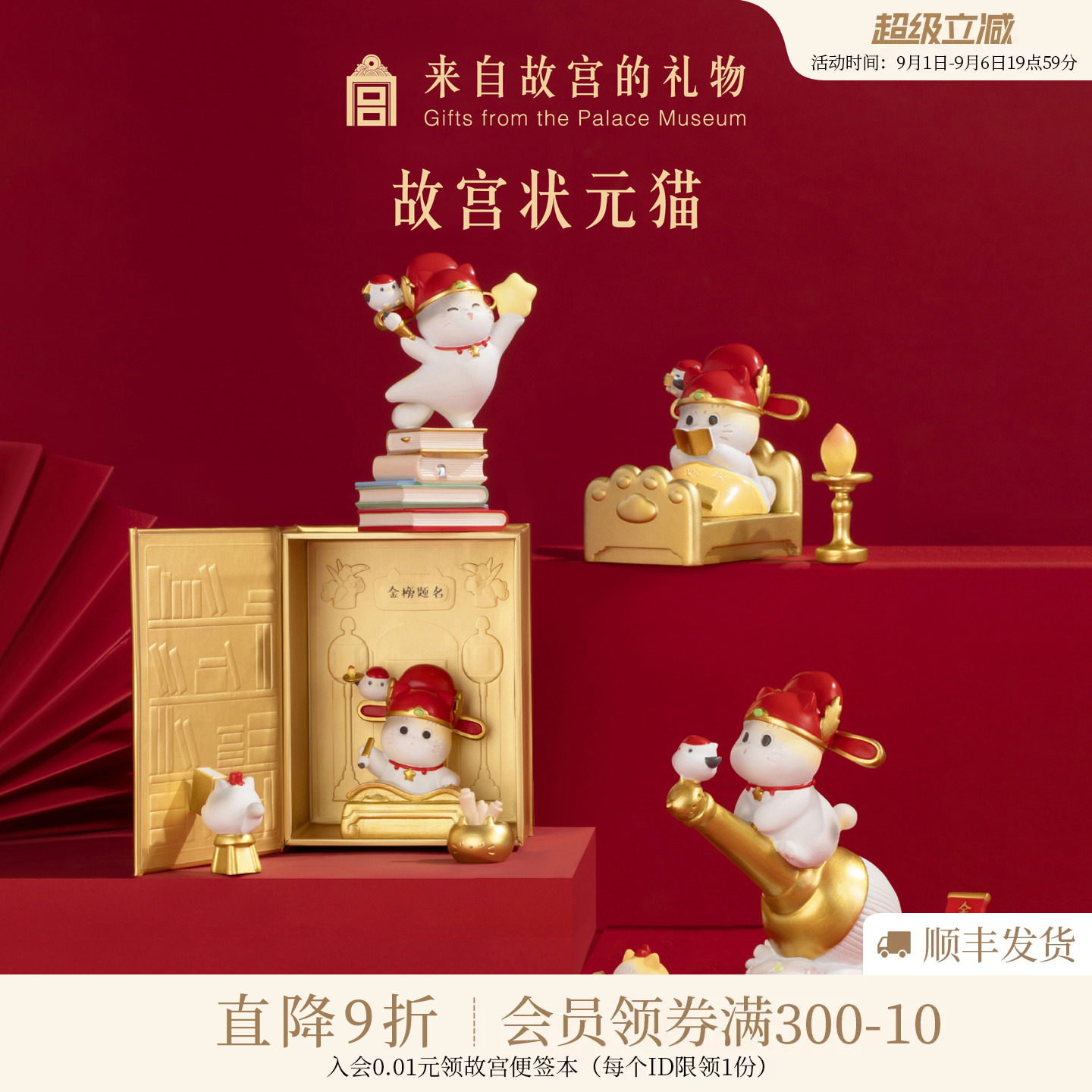 故宫淘宝状元猫可爱摆件图片