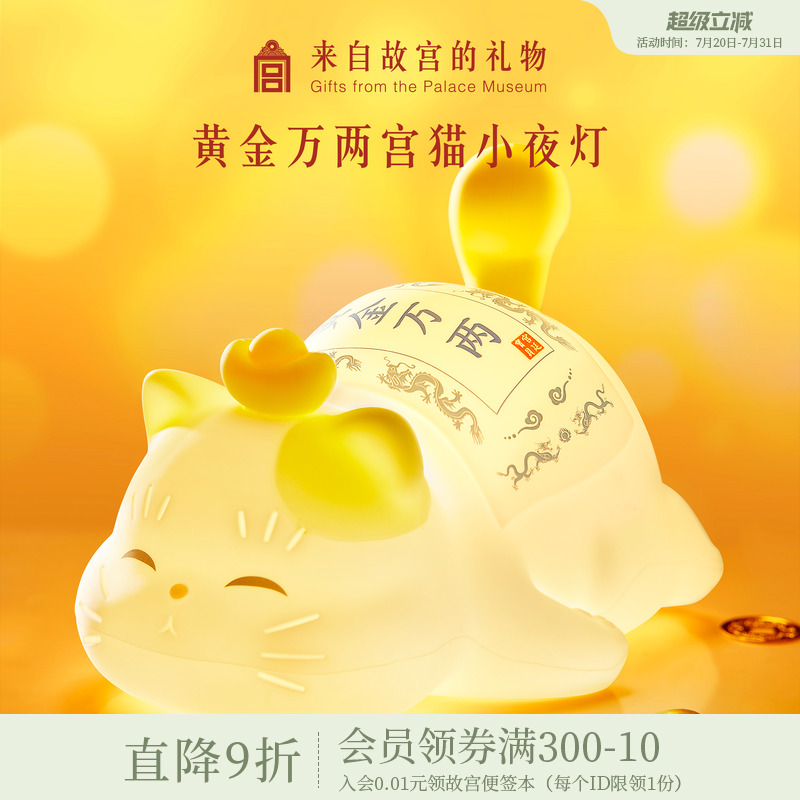 故宫淘宝黄金万两宫猫小夜灯