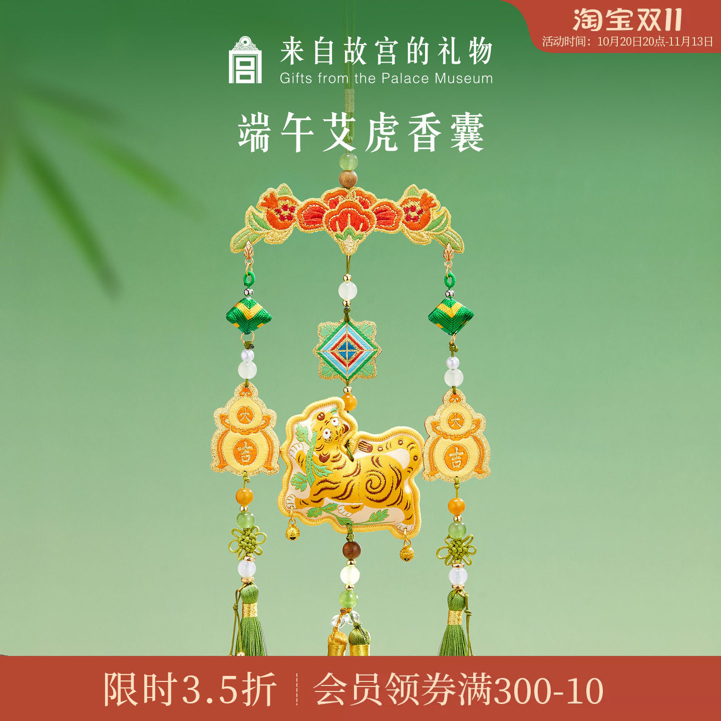 故宫淘宝｜端午节艾虎香囊挂件包包小老虎香挂香包随身佩戴礼物