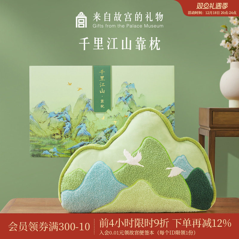 故宫淘宝｜千里江山靠枕沙发抱枕