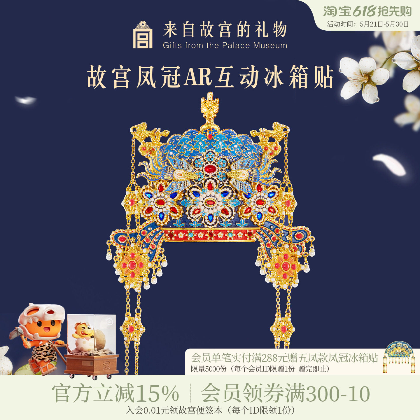 故宫淘宝｜孝靖皇后凤冠冰箱贴博物馆文创北京旅游伴手礼新婚礼物