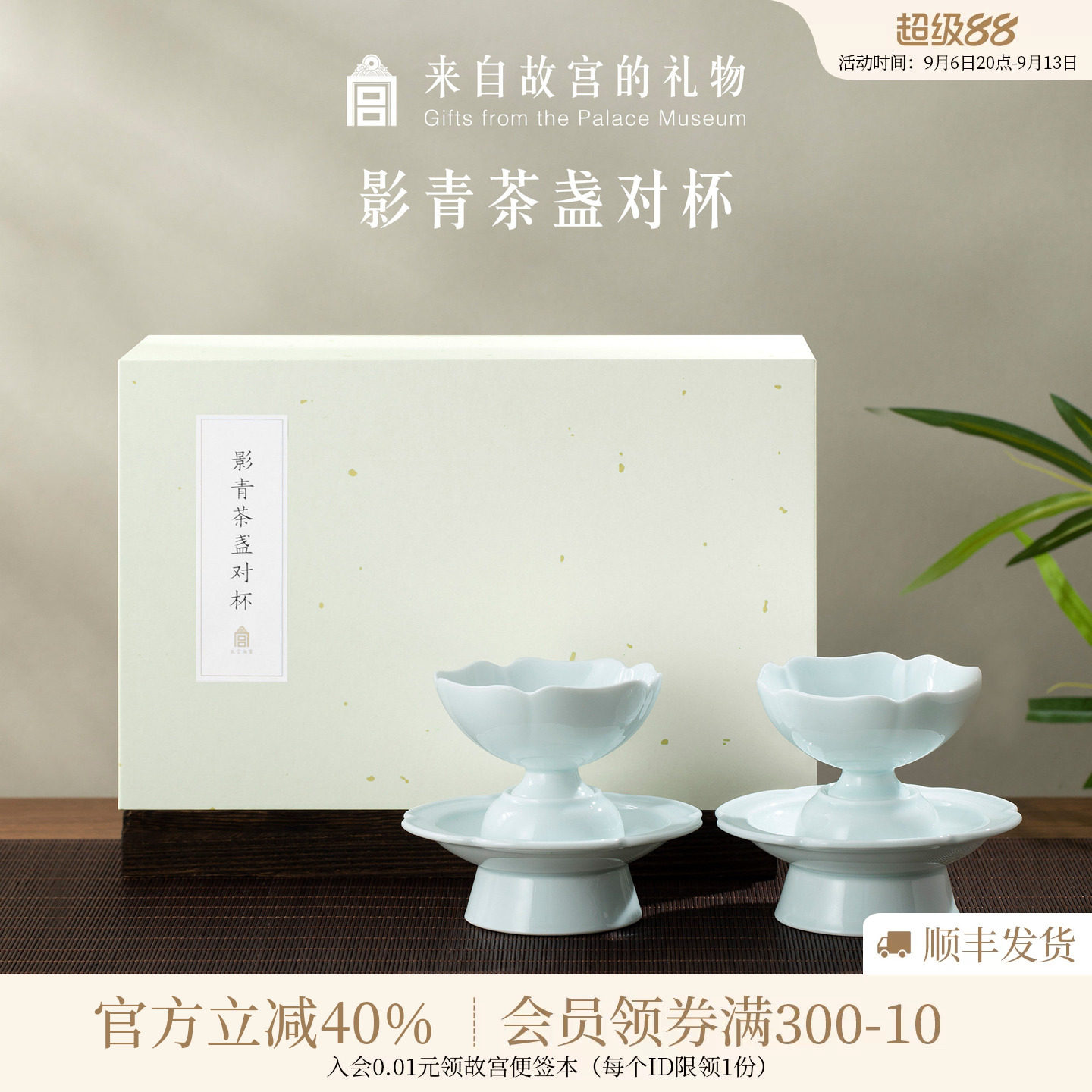故宫淘宝影青茶盏对杯图片