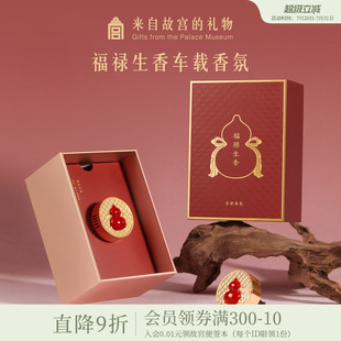故宫淘宝｜大吉葫芦车载香薰葫芦摆件文创新婚结婚生日礼物伴手礼