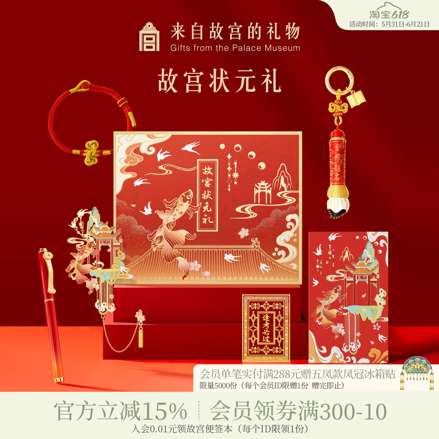 故宫淘宝｜状元金榜题名礼盒中考高考寓意好的礼物仪式感加油励志