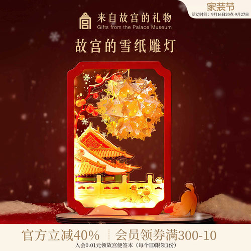 故宫淘宝故宫雪纸雕小夜灯