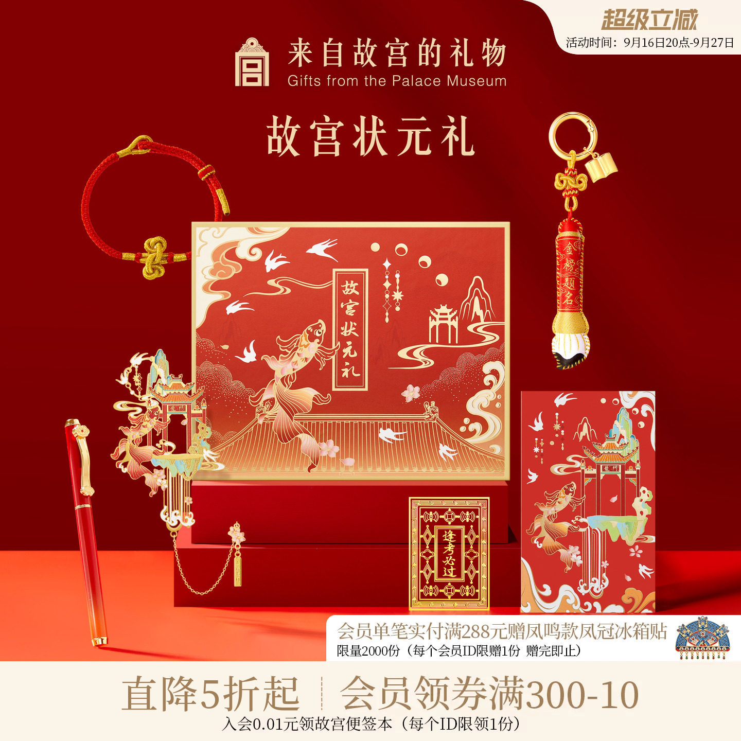 故宫淘宝状元礼文具套装图片