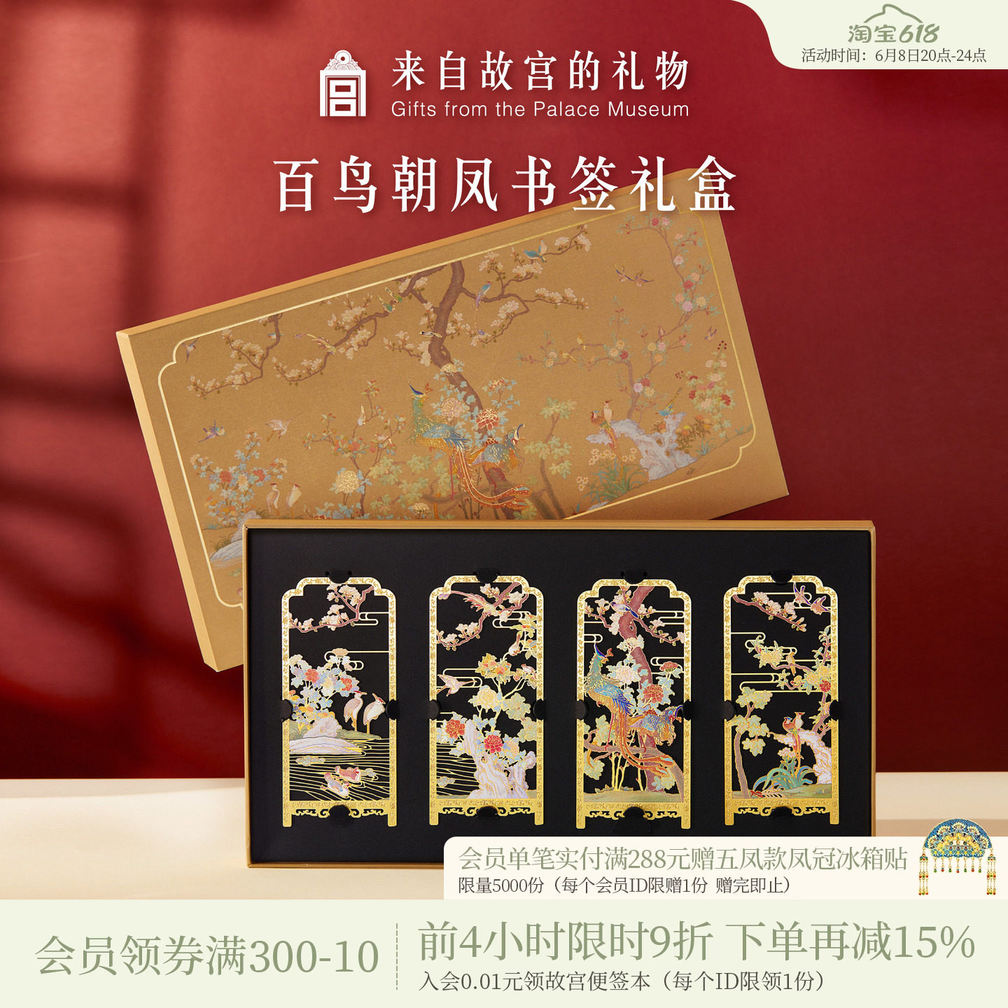 故宫淘宝｜百鸟朝凤金属书签古典中国风礼盒文创毕业礼物伴手礼