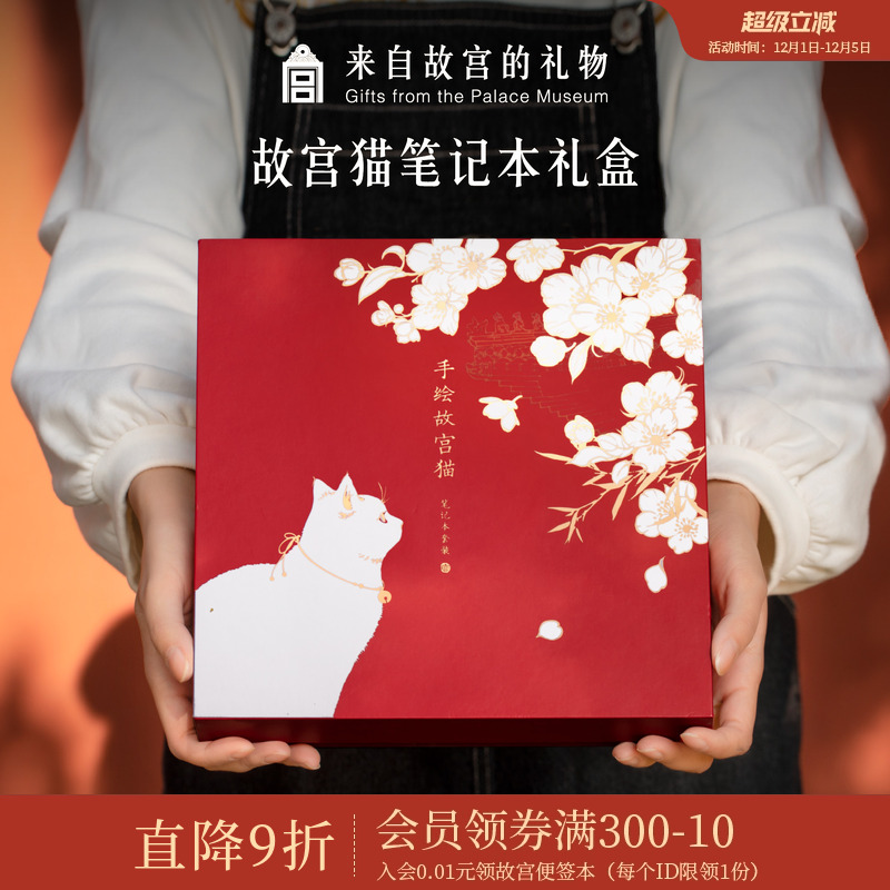 故宫淘宝宫猫笔记本礼盒