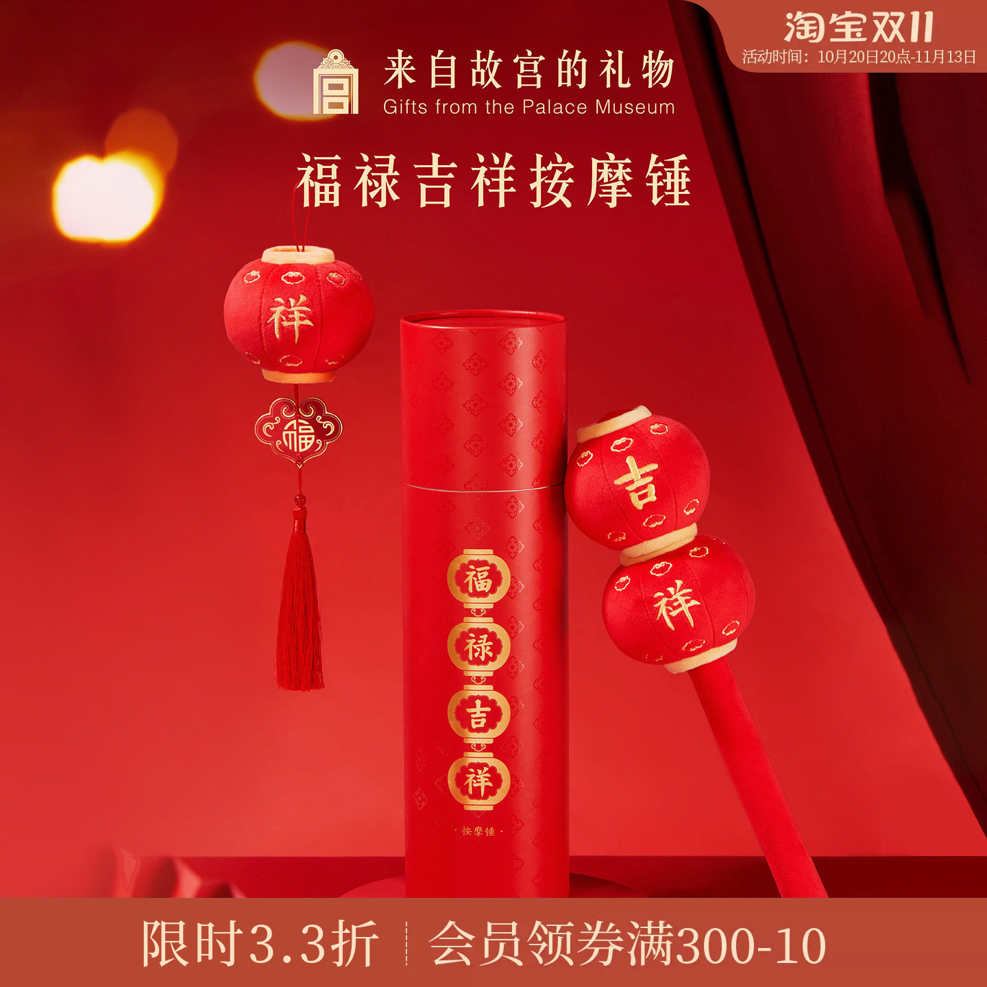 故宫淘宝｜福禄吉祥按摩锤博物院文创养生锤妈妈长辈生日礼物实用