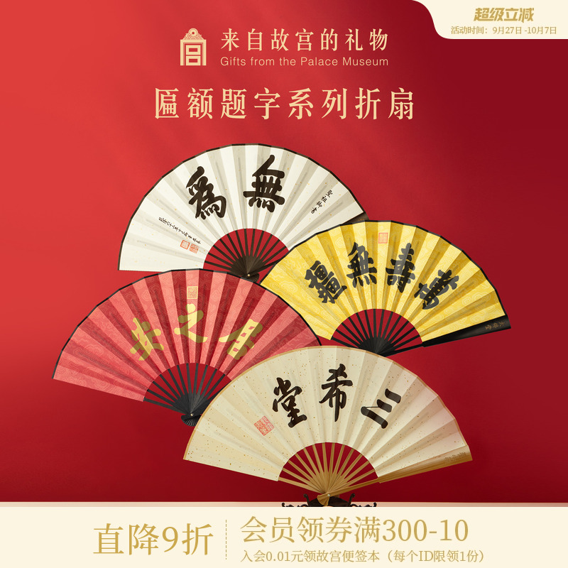 故宫淘宝匾额题字系列折扇