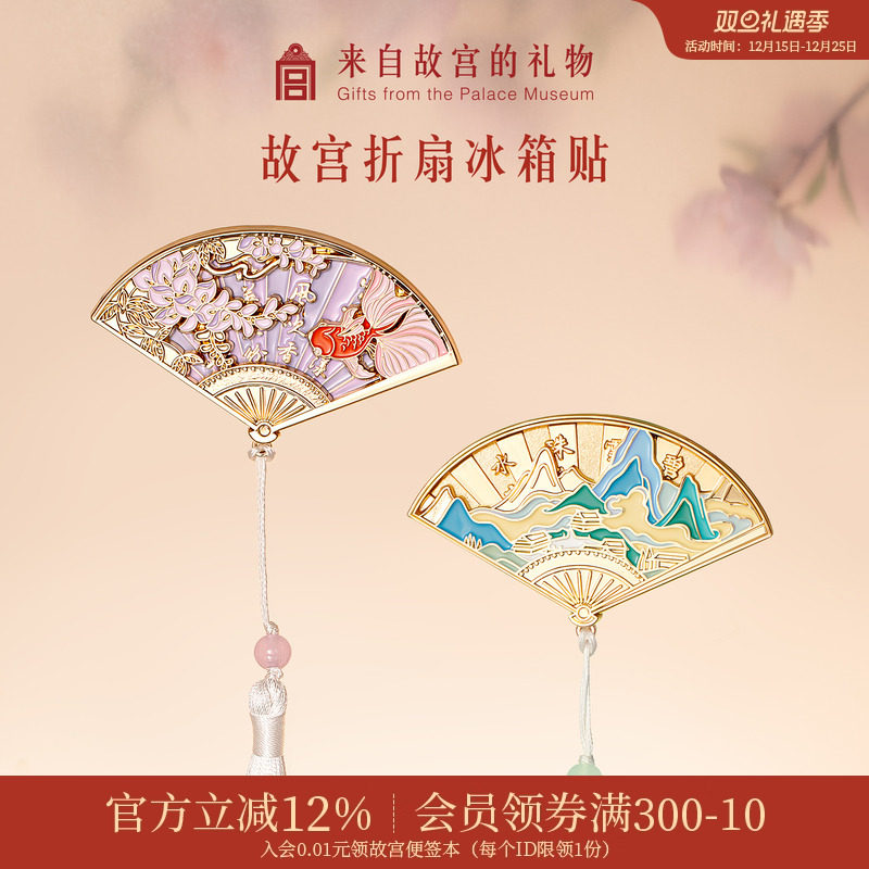 故宫淘宝折扇可动冰箱贴