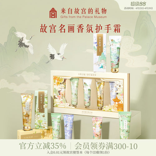 故宫淘宝自然之境系列护手霜