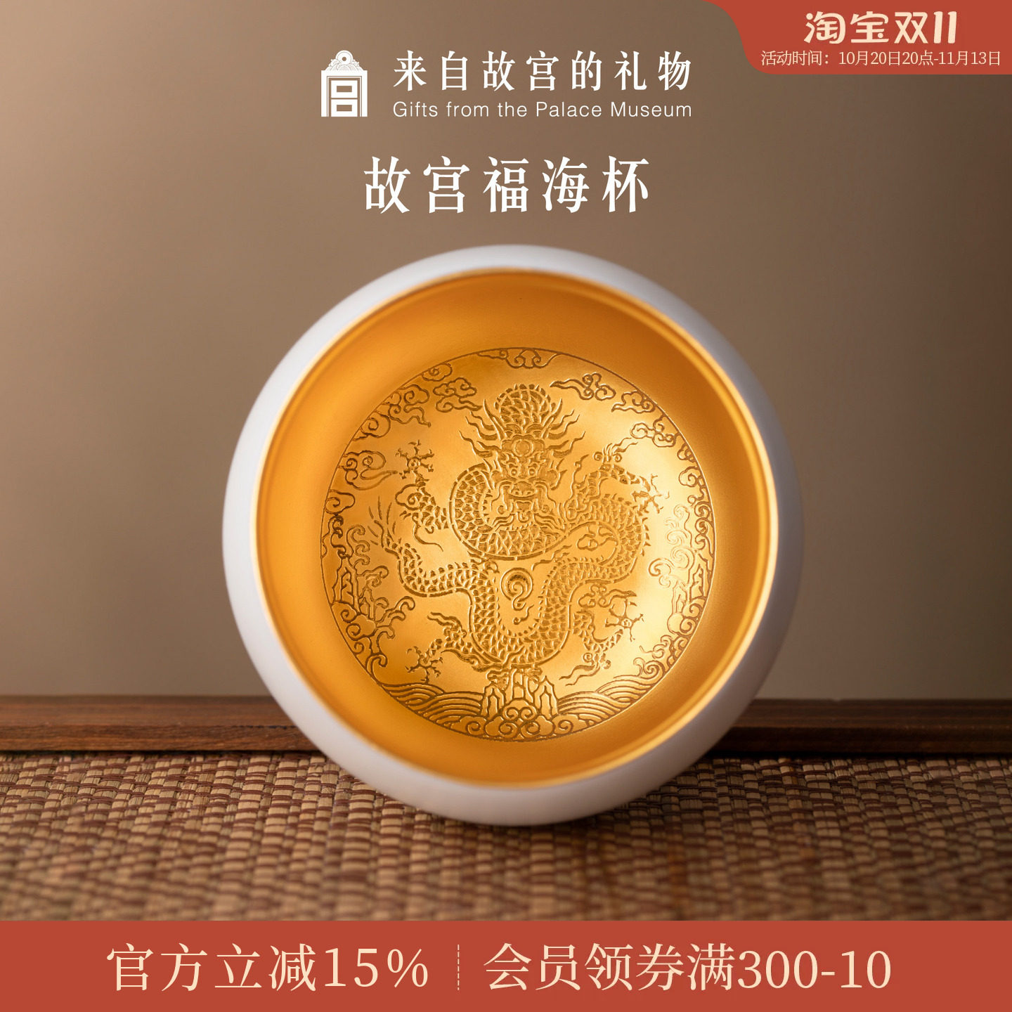 故宫淘宝｜福海杯茶杯礼盒博物院文创主人杯乔迁生日礼物送爸爸