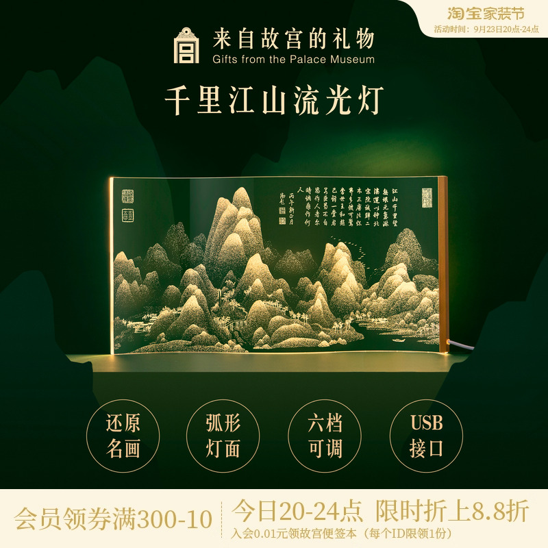 故宫淘宝千里江山流光灯