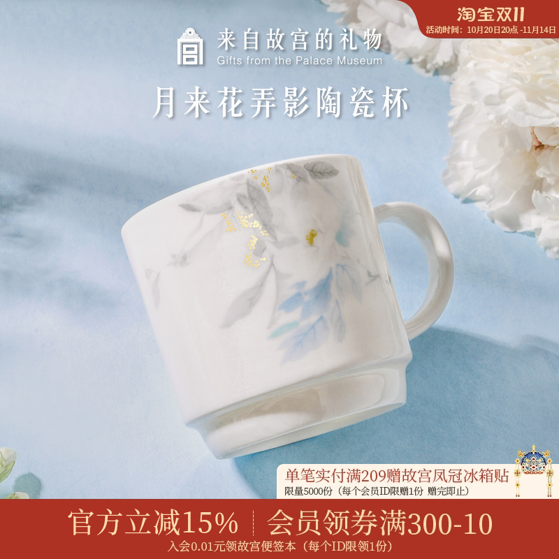 故宫淘宝月来花弄影杯子