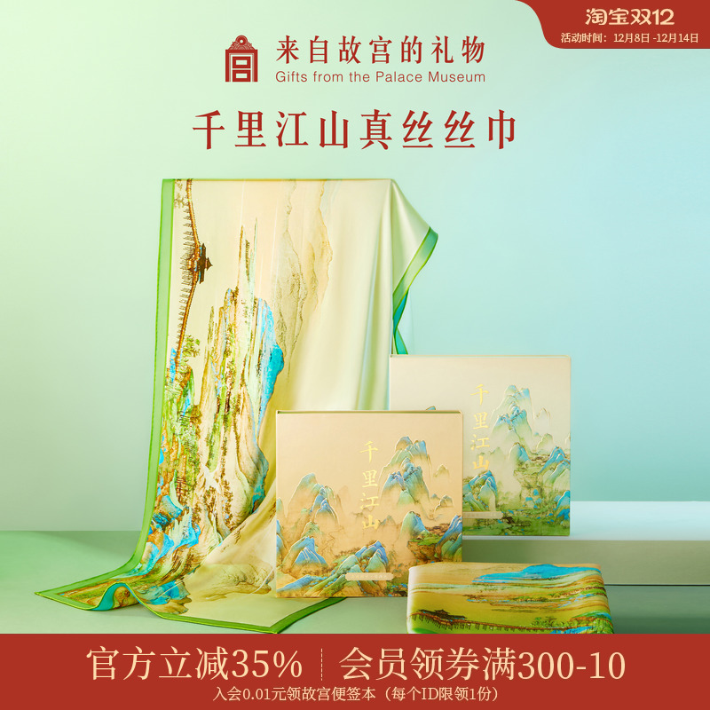 故宫淘宝千里江山真丝丝巾