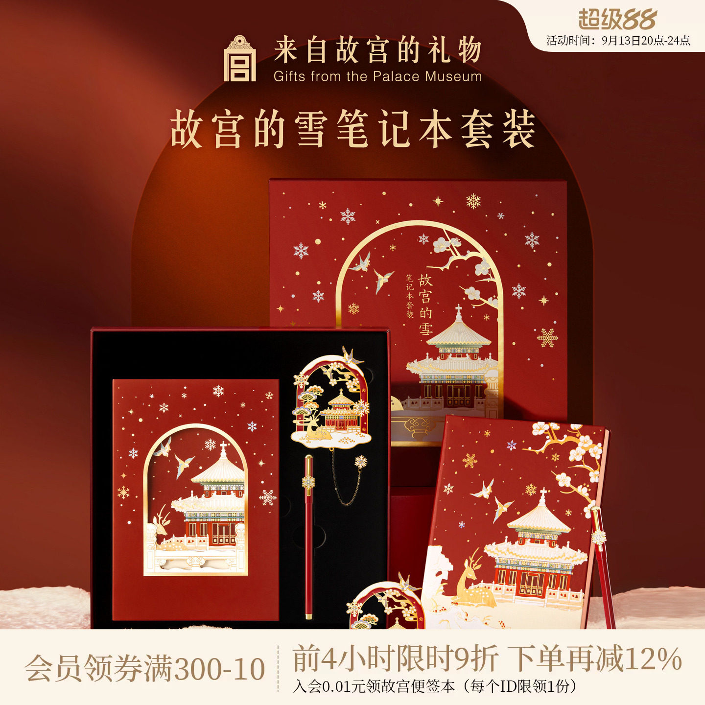 故宫淘宝故宫的雪本子套装图片