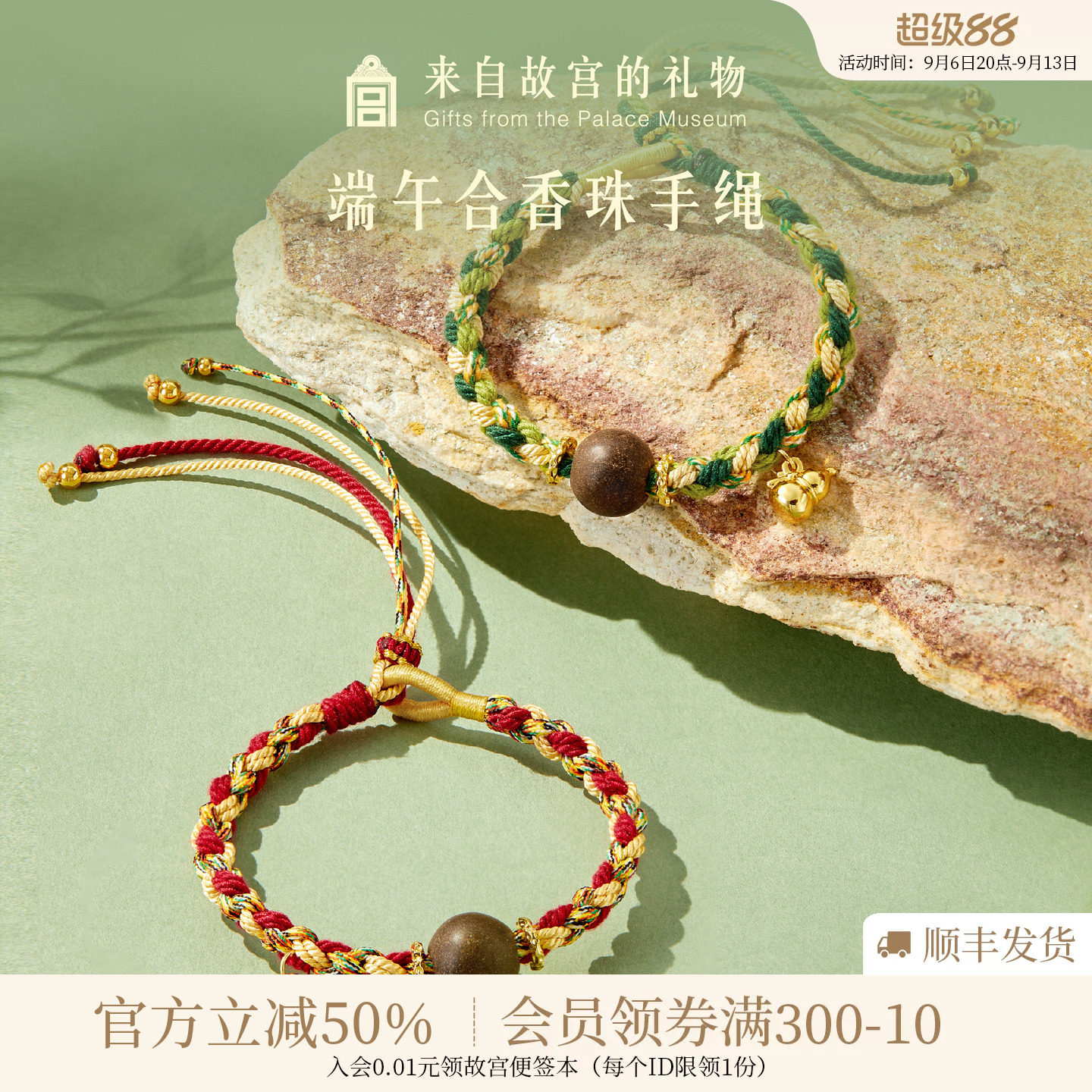 故宫淘宝｜祥瑞安康端午节扩香合香珠手绳五彩绳编织手链毕业礼物
