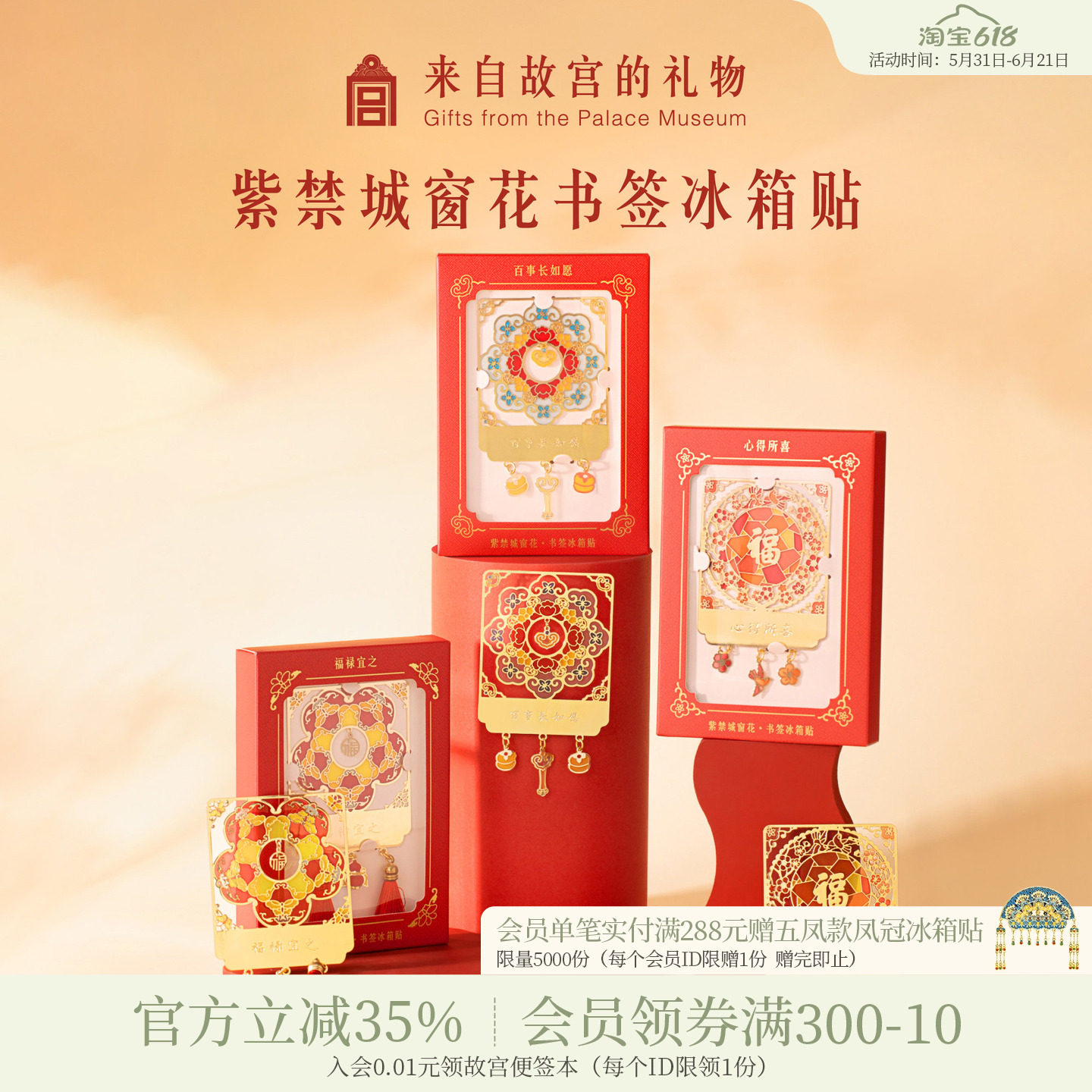 故宫淘宝｜紫禁城光影窗花书签冰箱贴博物馆文创文句礼物伴手礼
