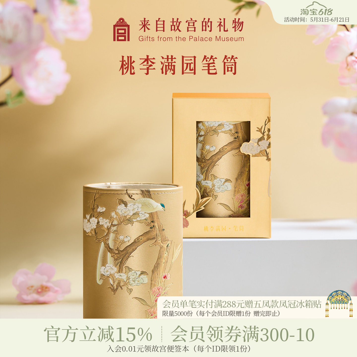 故宫淘宝｜桃李满园笔筒办公室学生桌面收纳盒博物馆文创毕业礼物