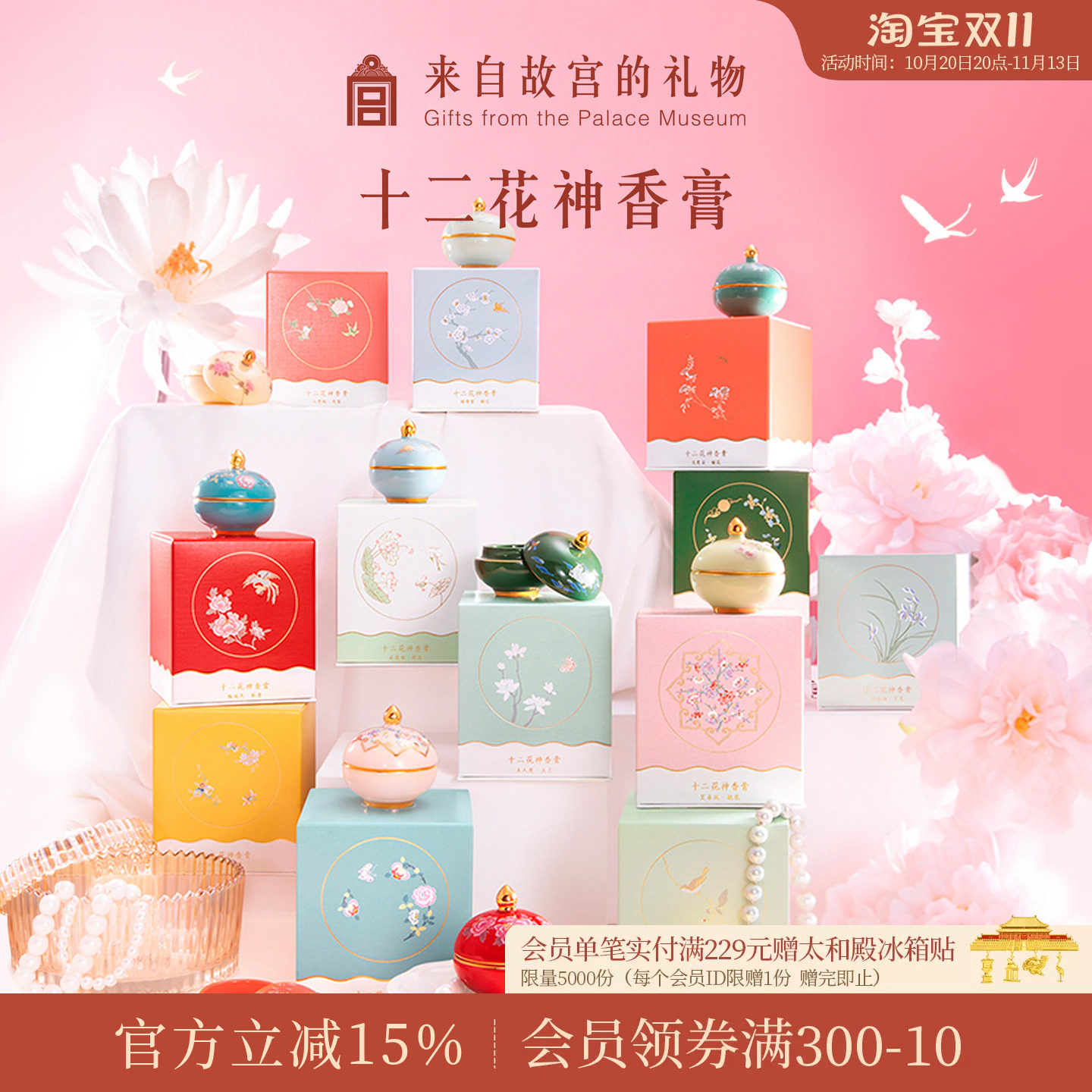 故宫淘宝｜十二花神固体香膏博物院文创生日礼物女生伴娘伴手礼