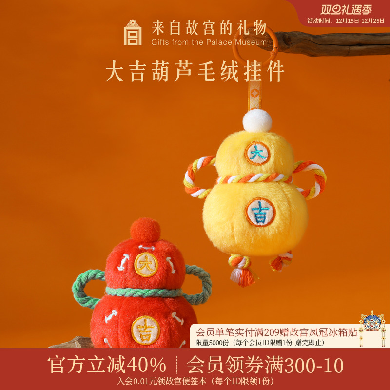 故宫淘宝｜大吉葫芦包包挂件钥匙扣红色挂饰文创圣诞新年生日礼物