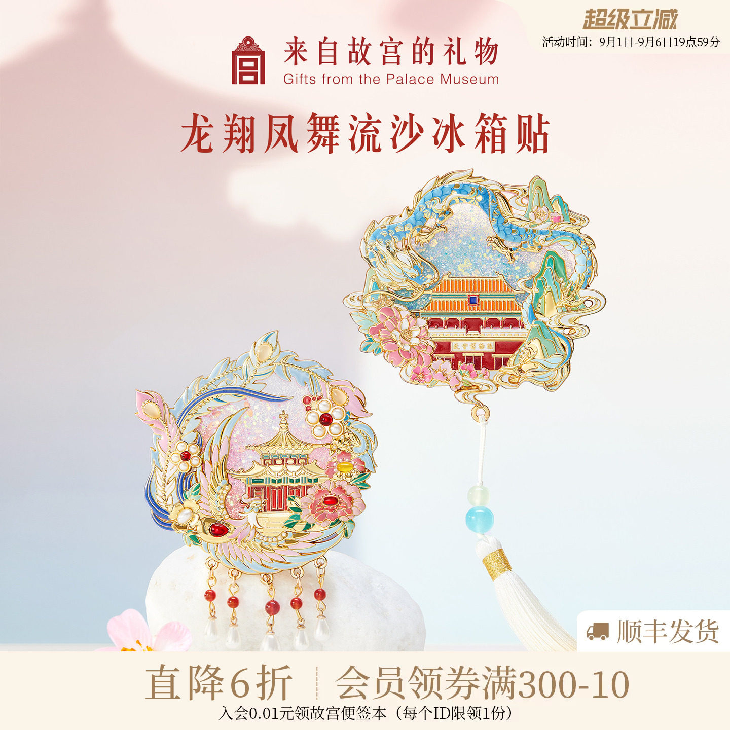故宫淘宝龙翔凤舞流沙冰箱贴图片