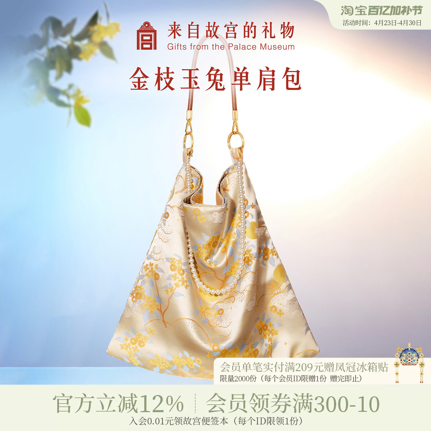 故宫淘宝｜金枝玉兔锦缎单肩包大容量新款文创新中式包包生日礼物