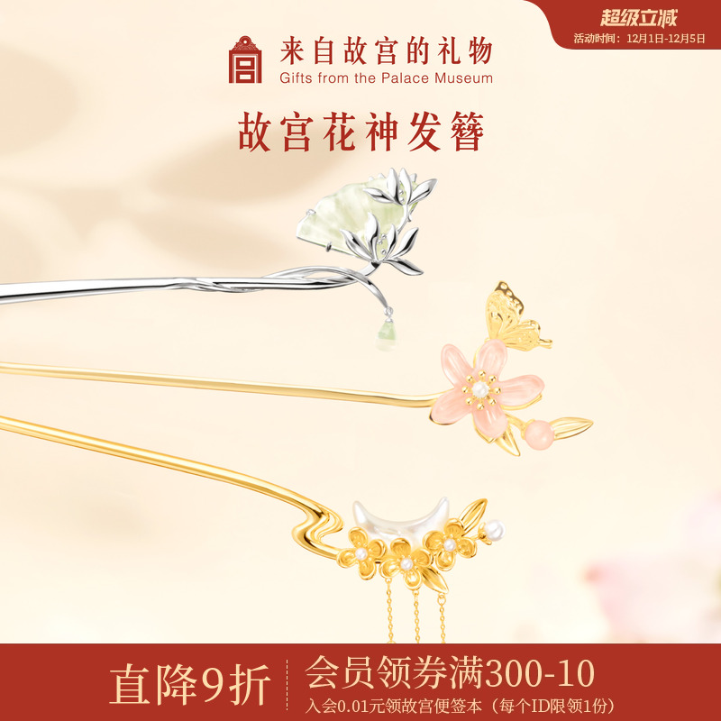 故宫淘宝花神发簪新中式