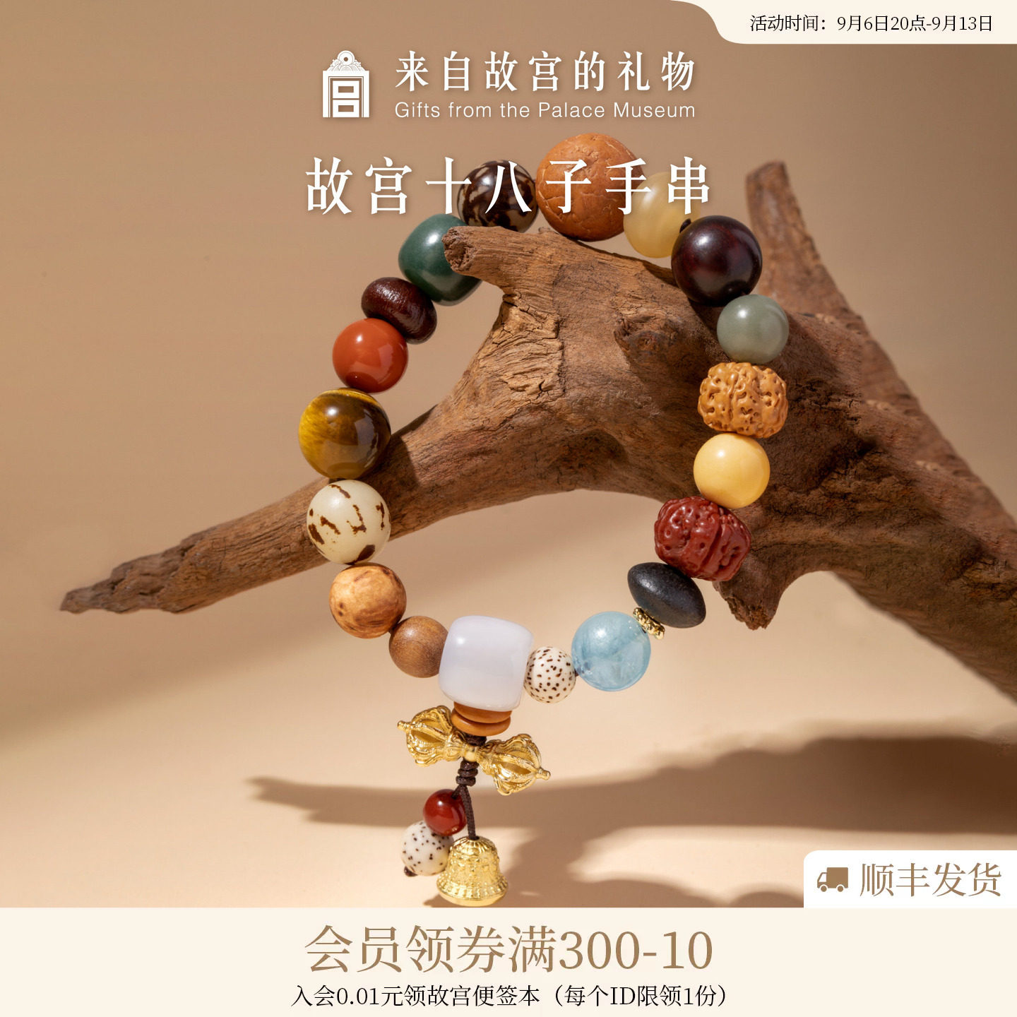 故宫淘宝｜多宝多福十八子籽手串女款博物院文创手链生日礼物女生