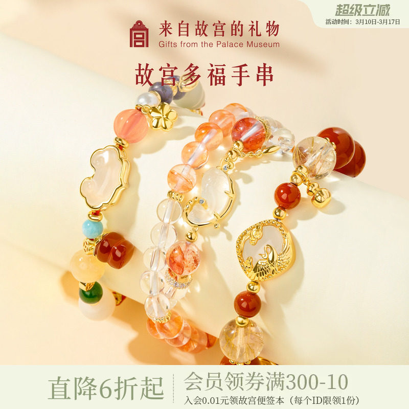 故宫淘宝｜多宝黄水晶手链手串玛瑙博物馆文创生日礼物女生
