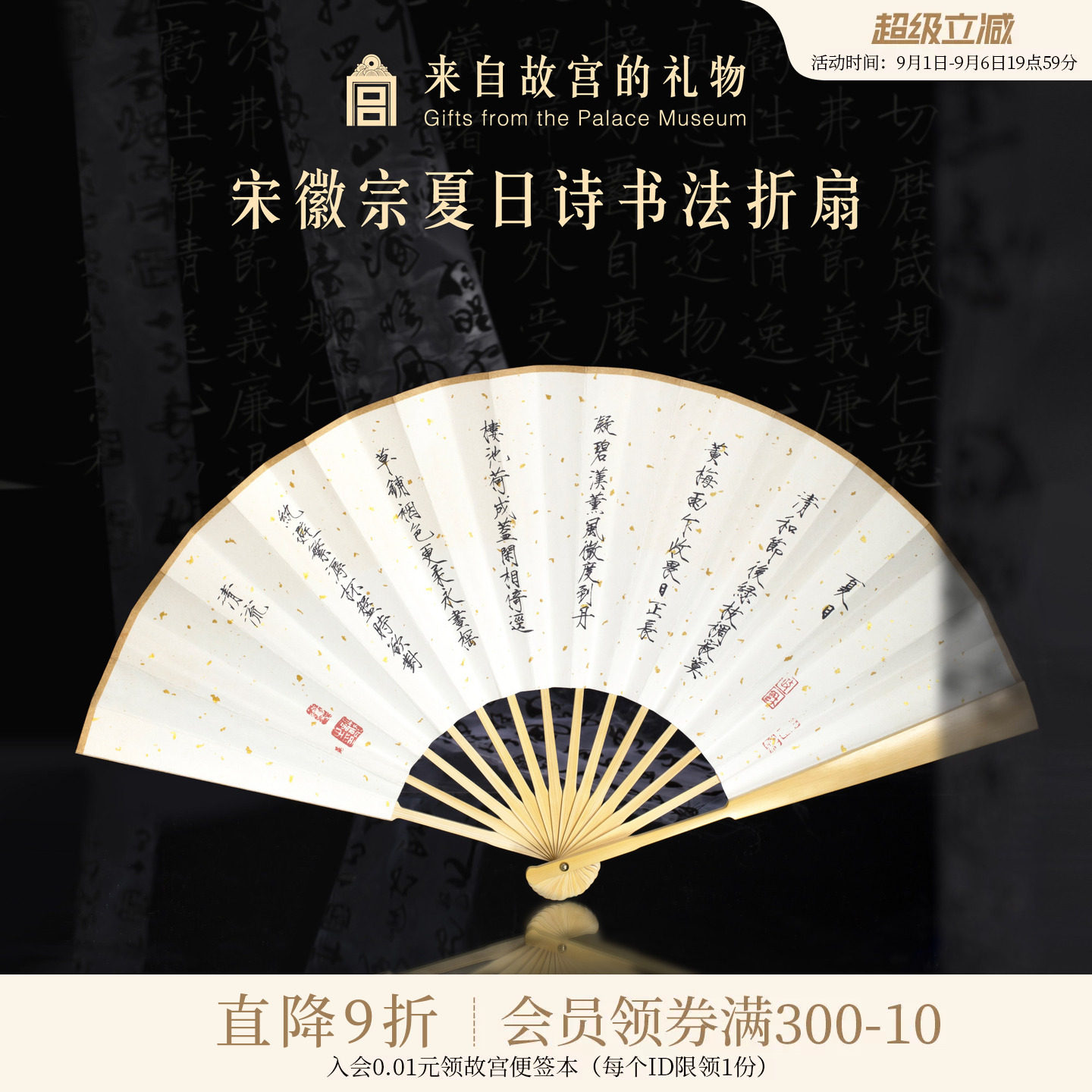 故宫淘宝宋徽宗夏日诗折扇图片