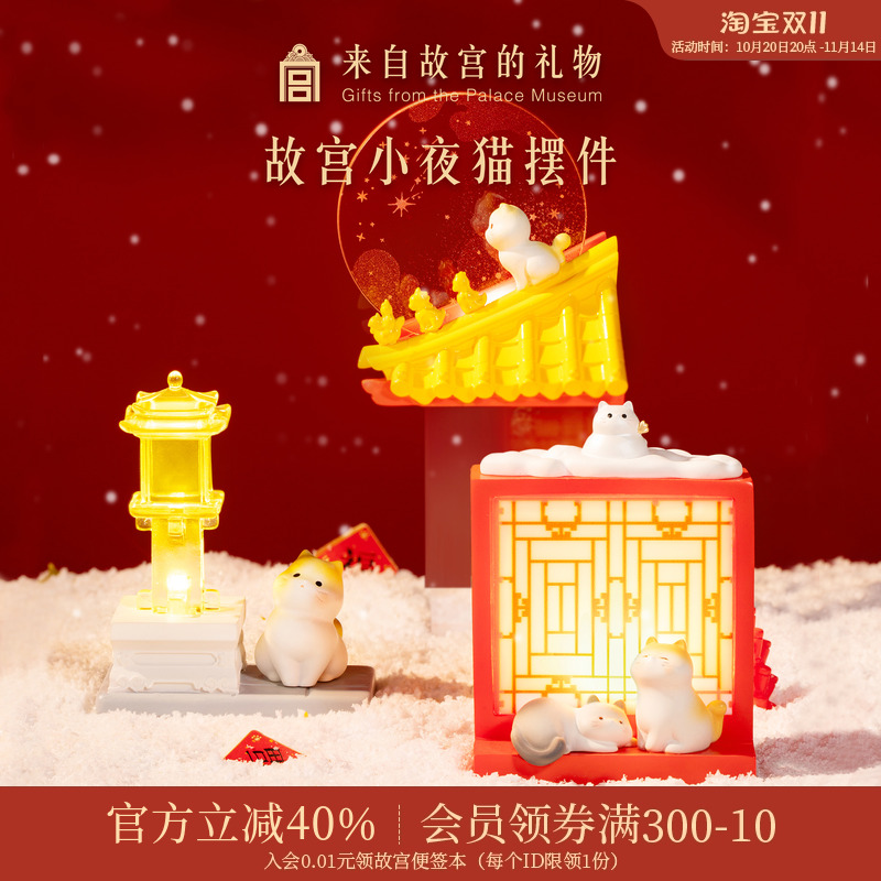故宫淘宝宫猫发光摆件