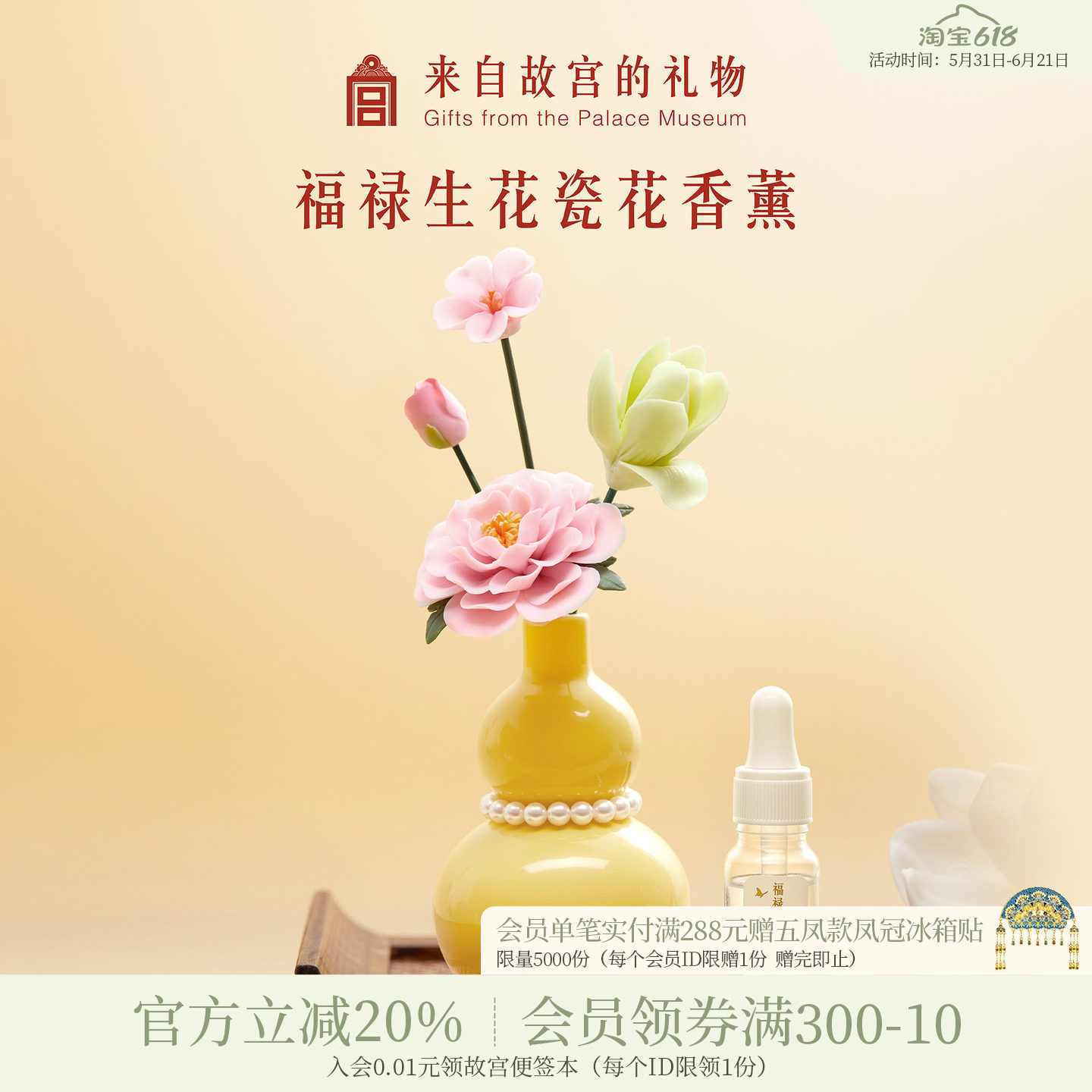 故宫淘宝|福禄生花陶瓷香薰礼盒博物院文创乔迁新居开业生日礼物