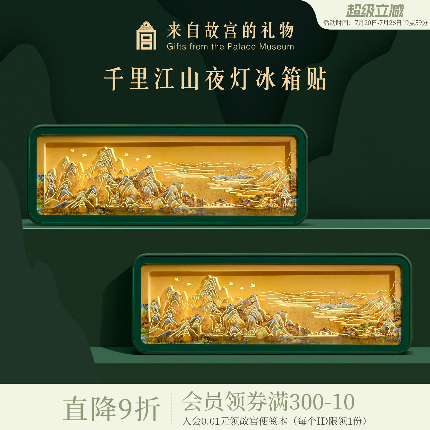 故宫淘宝｜千里江山纸雕冰箱贴小夜灯博物馆文创礼物北京伴手礼