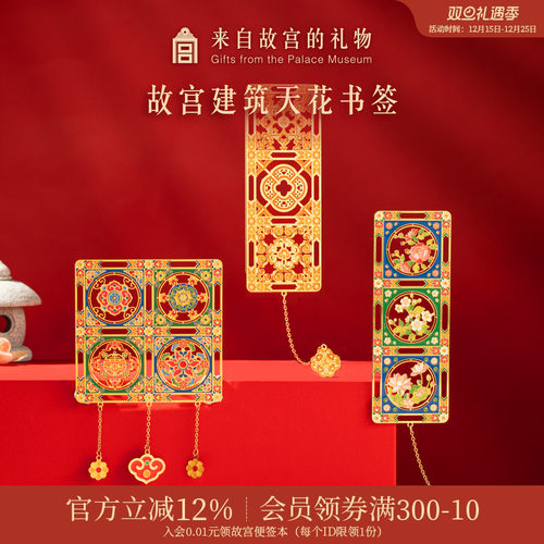 故宫淘宝天花纹样书签