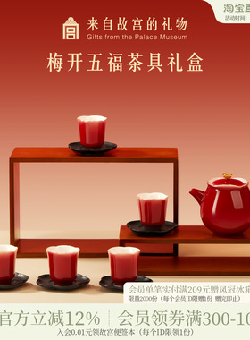 故宫淘宝｜梅开五福红色茶具套装文创敬酒茶杯新婚结婚生日礼物