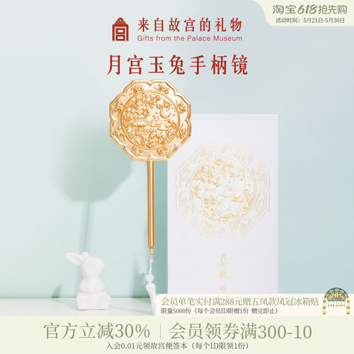 故宫淘宝月宫玉兔手柄镜便携